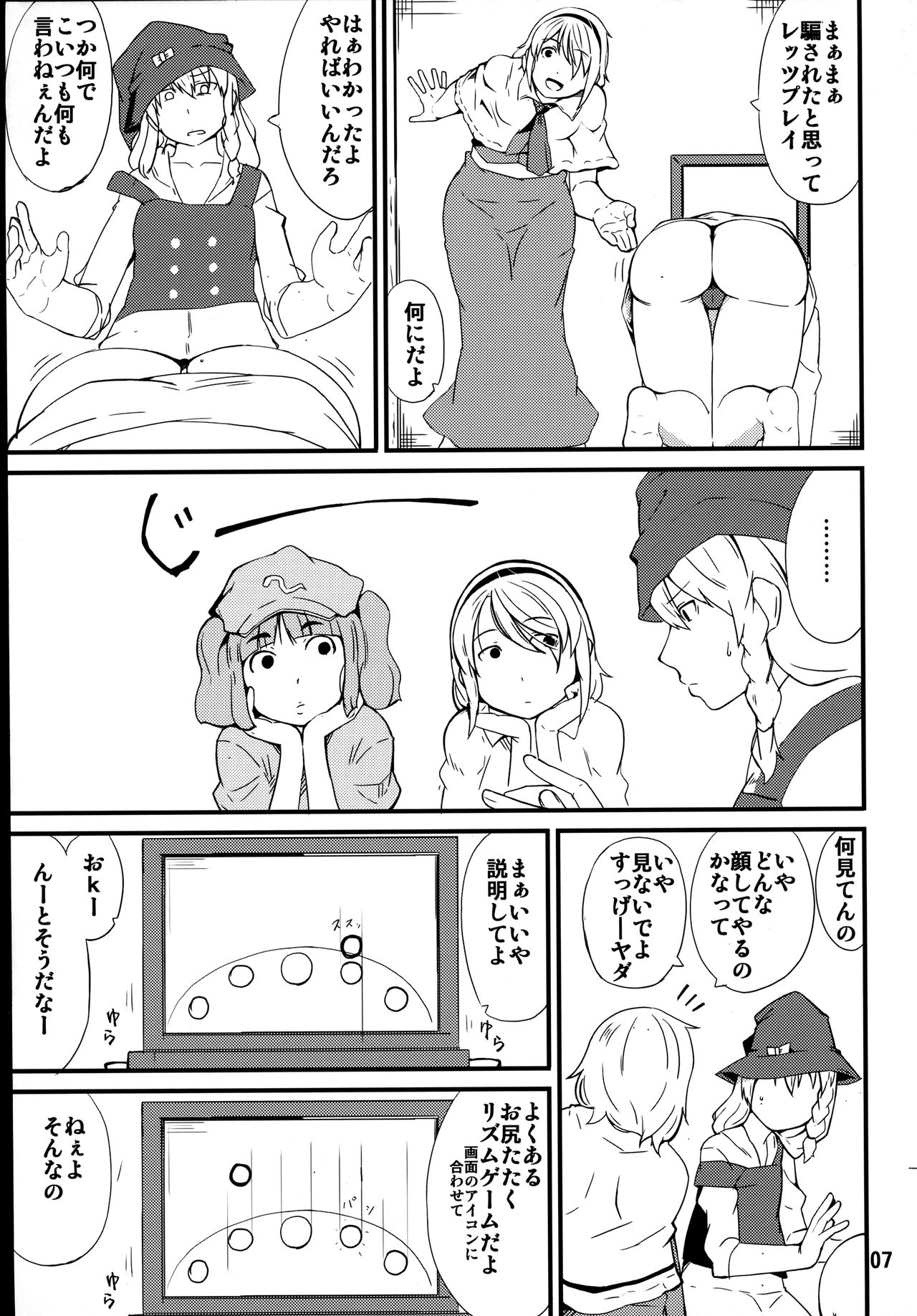 (C92) [燃えるゴミ (御形紘)] たたいて!つかって!ぱんぱんびゅ! (東方Project)