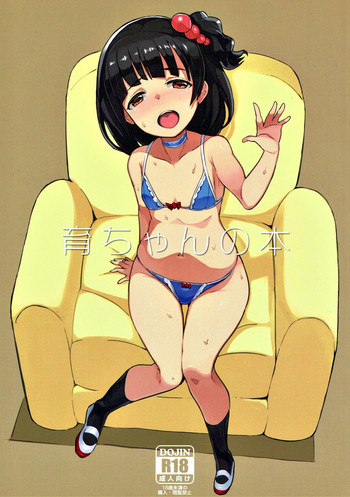 (C88) [北泉工房 (しょーへー)] 育ちゃんの本 (アイドルマスター ミリオンライブ!)