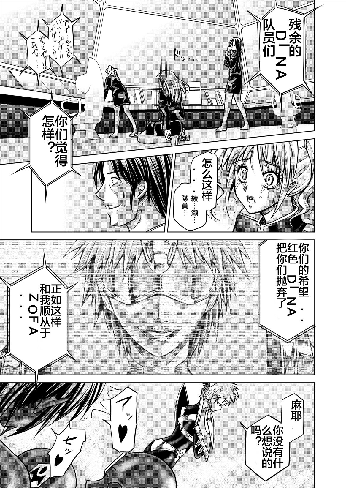[Macxe's (monmon)] 特防戦隊ダイナレンジャー ~ヒロイン快楽洗脳計画~ Vol.12-14 [中国翻訳]