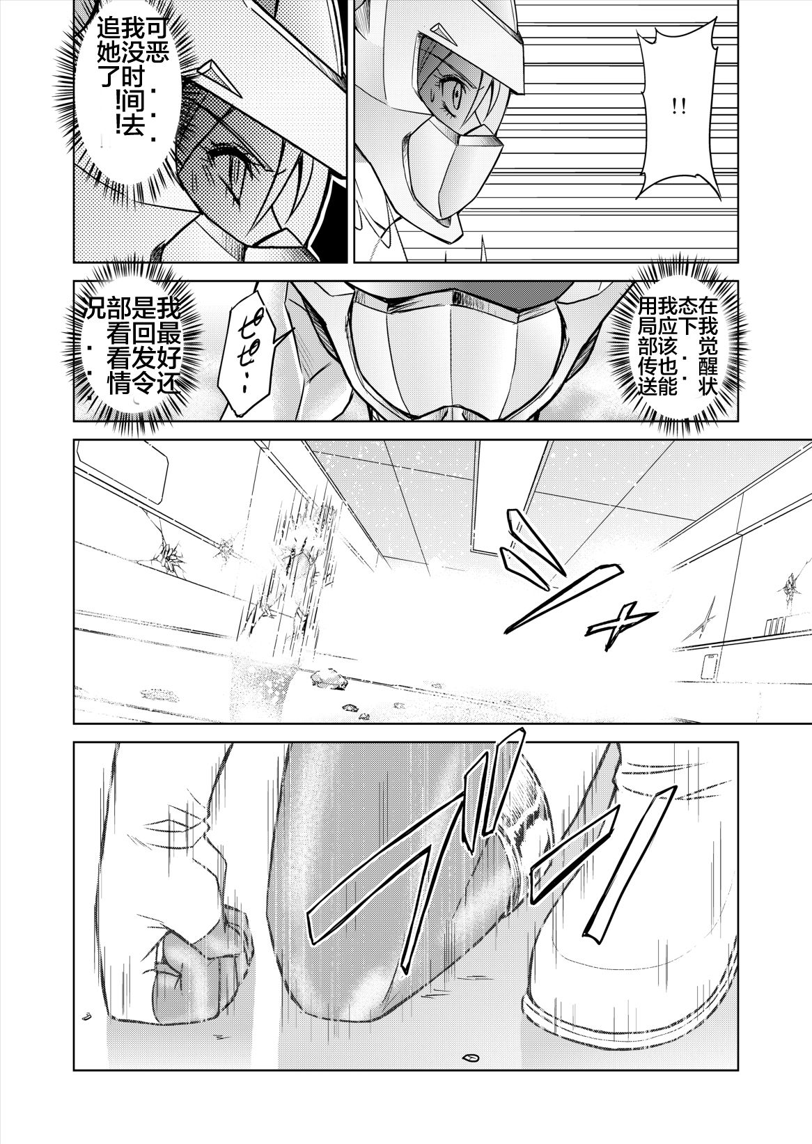 [Macxe's (monmon)] 特防戦隊ダイナレンジャー ~ヒロイン快楽洗脳計画~ Vol.12-14 [中国翻訳]