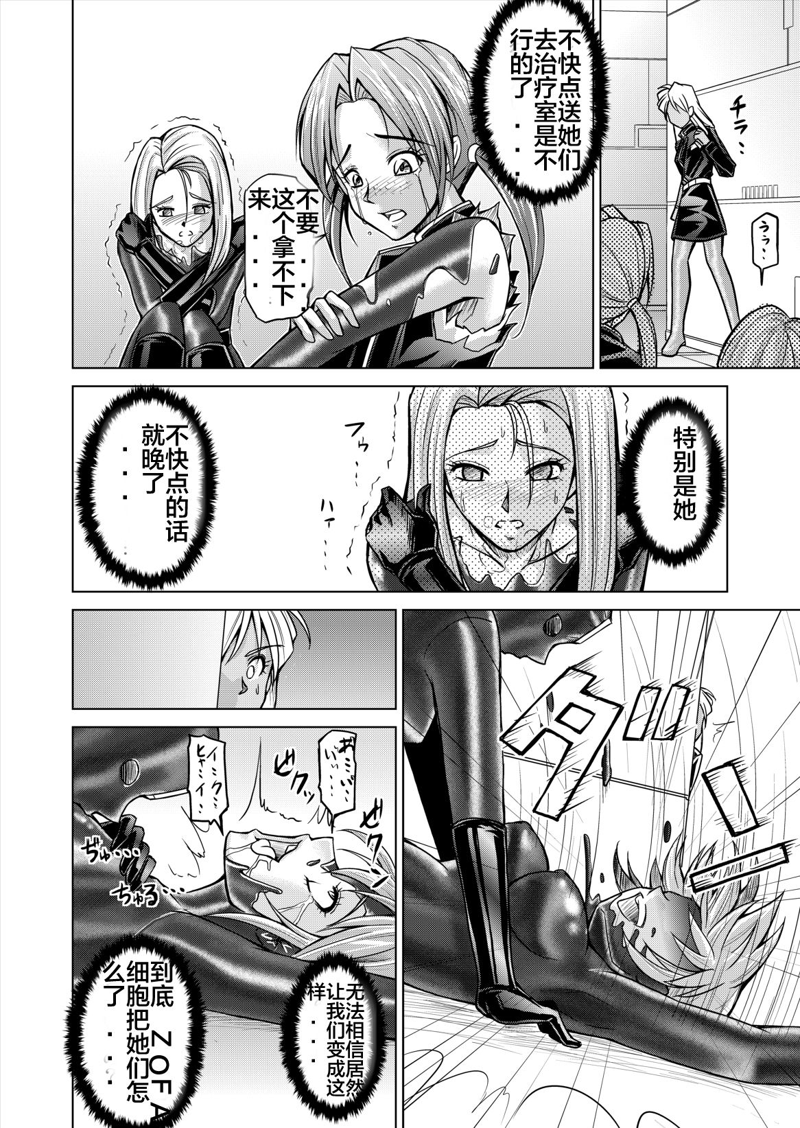 [Macxe's (monmon)] 特防戦隊ダイナレンジャー ~ヒロイン快楽洗脳計画~ Vol.12-14 [中国翻訳]