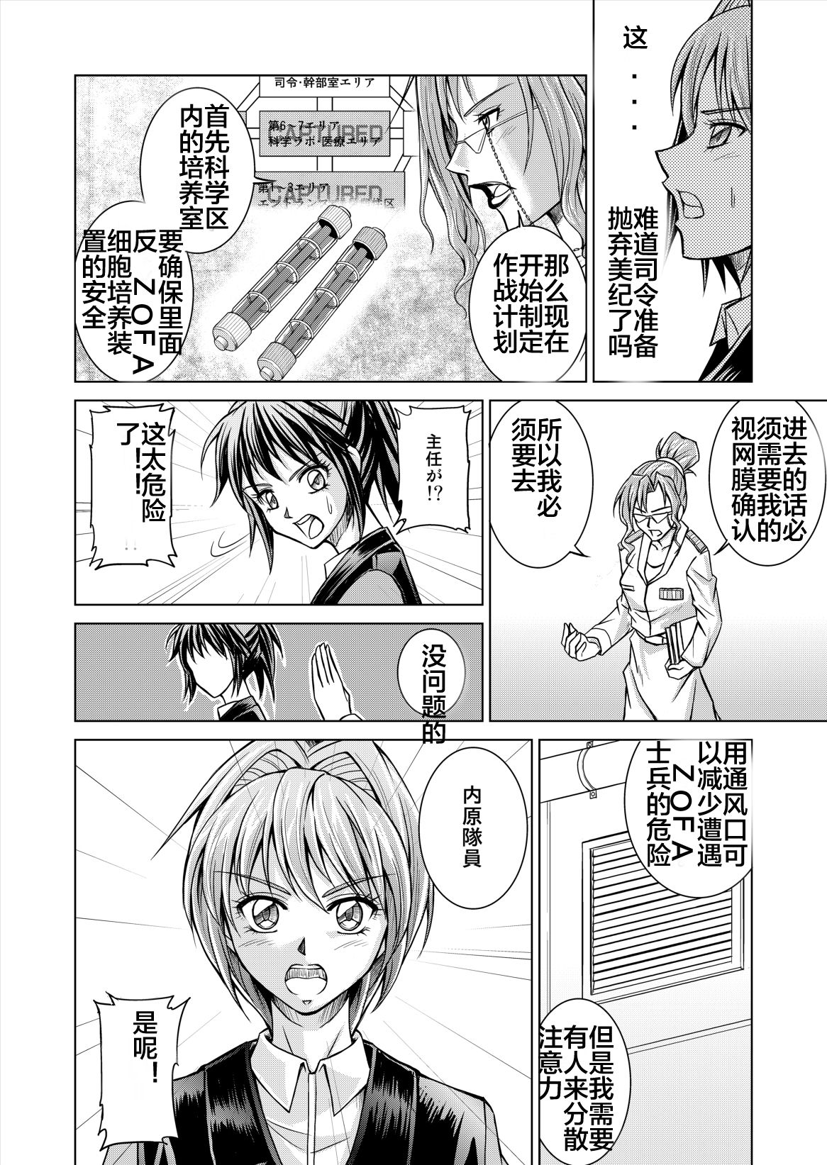 [Macxe's (monmon)] 特防戦隊ダイナレンジャー ~ヒロイン快楽洗脳計画~ Vol.12-14 [中国翻訳]