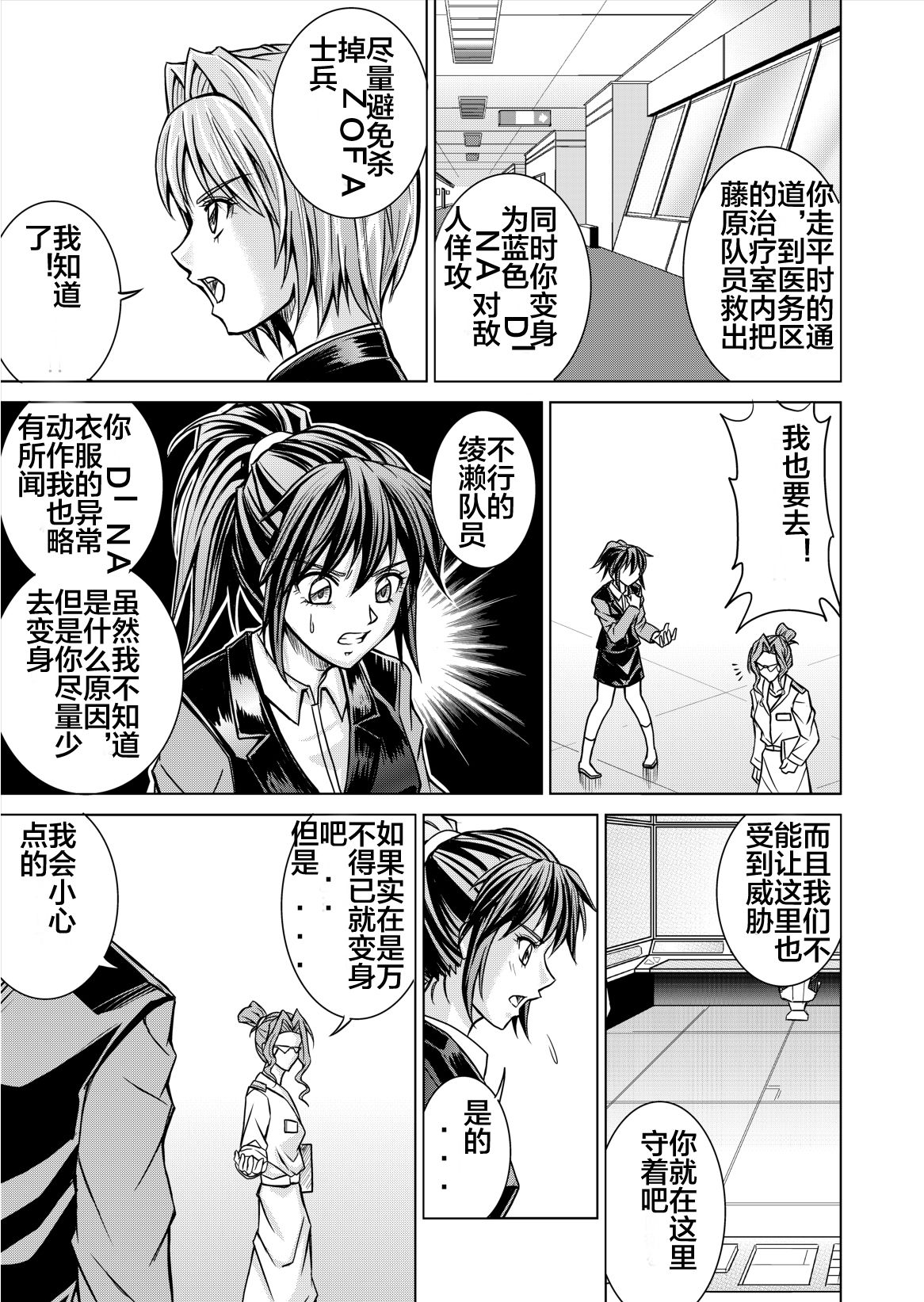 [Macxe's (monmon)] 特防戦隊ダイナレンジャー ~ヒロイン快楽洗脳計画~ Vol.12-14 [中国翻訳]