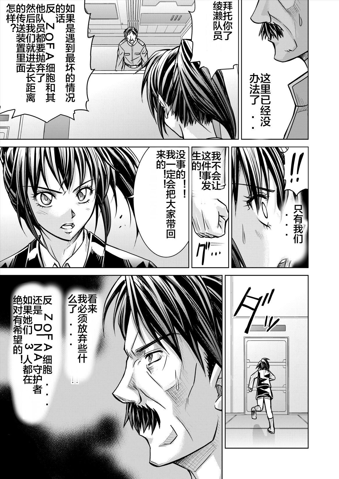 [Macxe's (monmon)] 特防戦隊ダイナレンジャー ~ヒロイン快楽洗脳計画~ Vol.12-14 [中国翻訳]