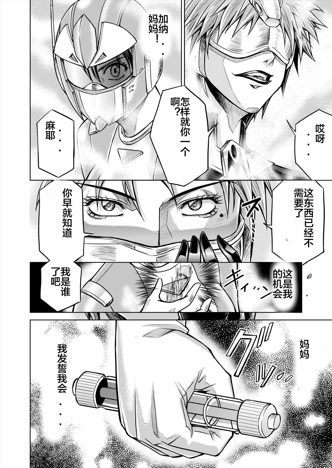 [Macxe's (monmon)] 特防戦隊ダイナレンジャー ~ヒロイン快楽洗脳計画~ Vol.12-14 [中国翻訳]