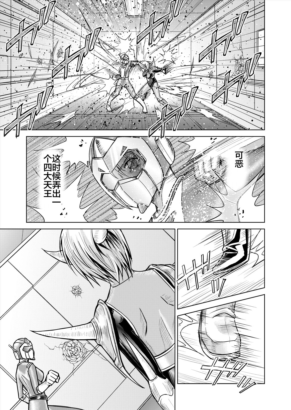[Macxe's (monmon)] 特防戦隊ダイナレンジャー ~ヒロイン快楽洗脳計画~ Vol.12-14 [中国翻訳]