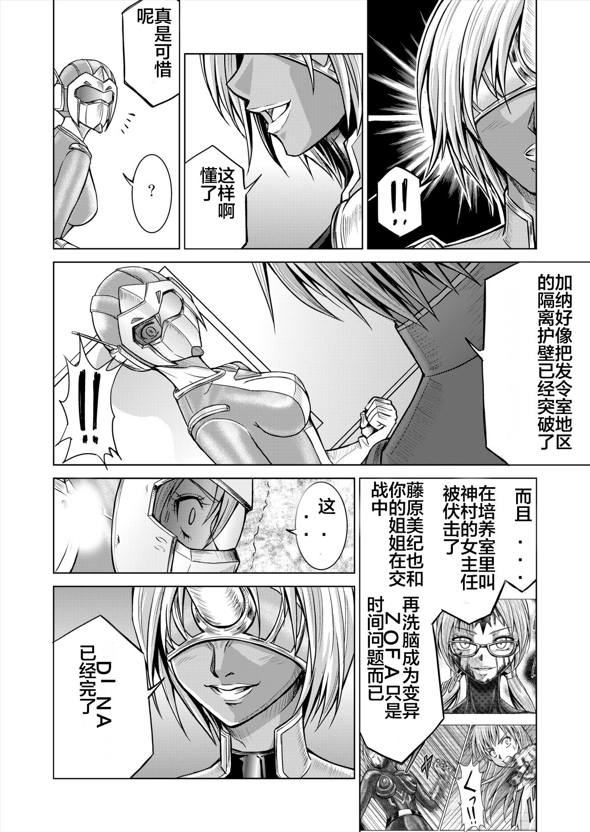 [Macxe's (monmon)] 特防戦隊ダイナレンジャー ~ヒロイン快楽洗脳計画~ Vol.12-14 [中国翻訳]