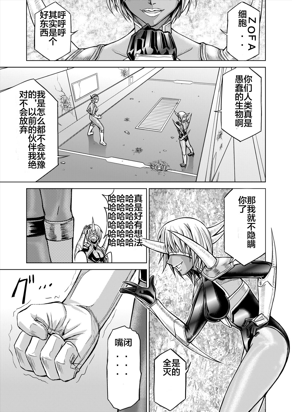 [Macxe's (monmon)] 特防戦隊ダイナレンジャー ~ヒロイン快楽洗脳計画~ Vol.12-14 [中国翻訳]