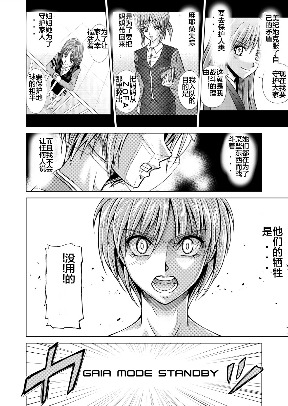 [Macxe's (monmon)] 特防戦隊ダイナレンジャー ~ヒロイン快楽洗脳計画~ Vol.12-14 [中国翻訳]