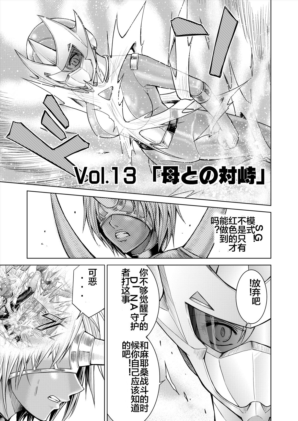 [Macxe's (monmon)] 特防戦隊ダイナレンジャー ~ヒロイン快楽洗脳計画~ Vol.12-14 [中国翻訳]