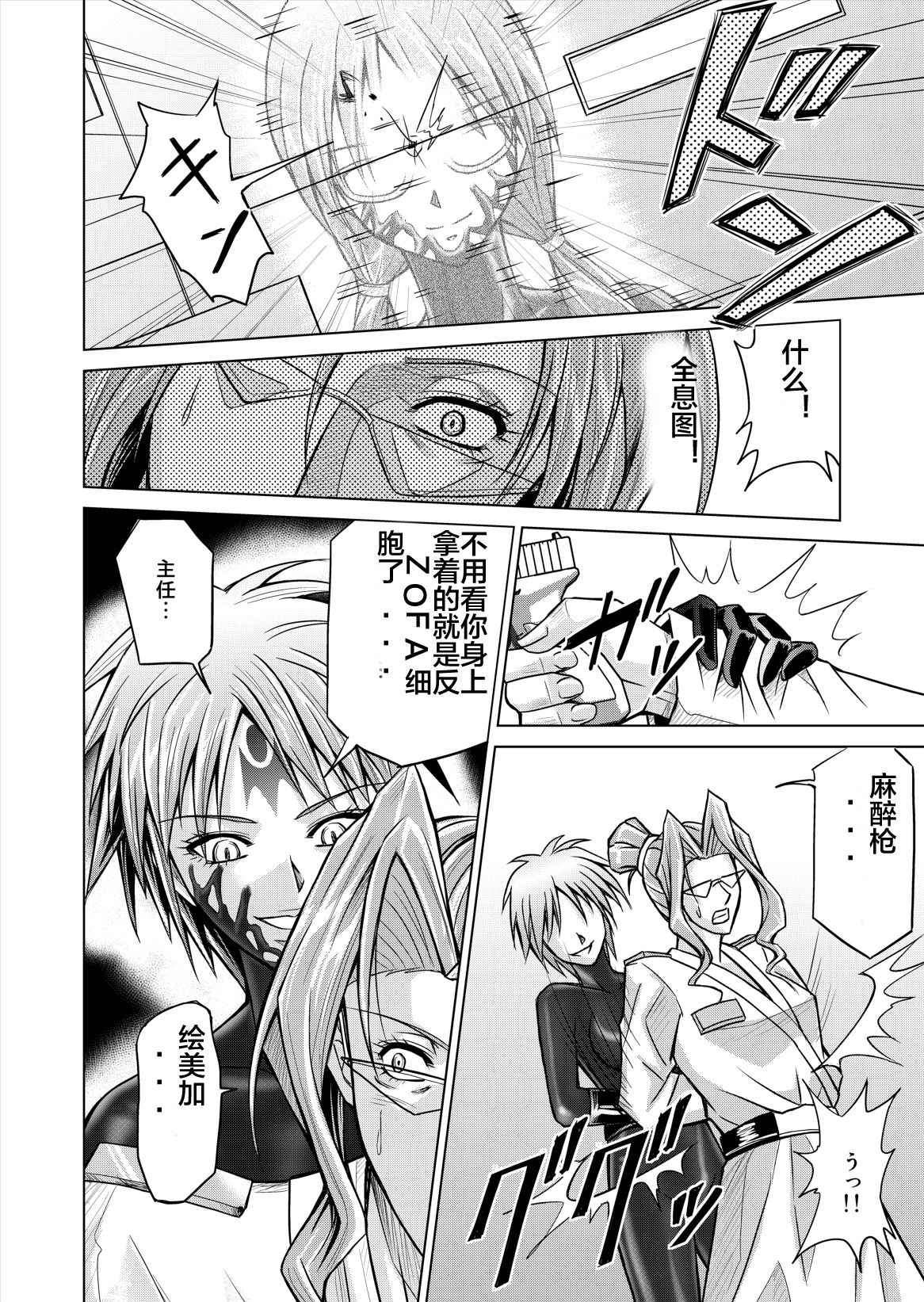 [Macxe's (monmon)] 特防戦隊ダイナレンジャー ~ヒロイン快楽洗脳計画~ Vol.12-14 [中国翻訳]