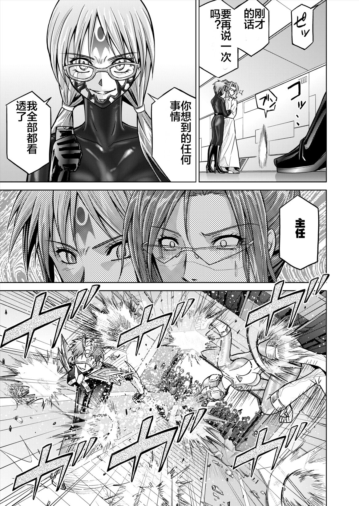 [Macxe's (monmon)] 特防戦隊ダイナレンジャー ~ヒロイン快楽洗脳計画~ Vol.12-14 [中国翻訳]