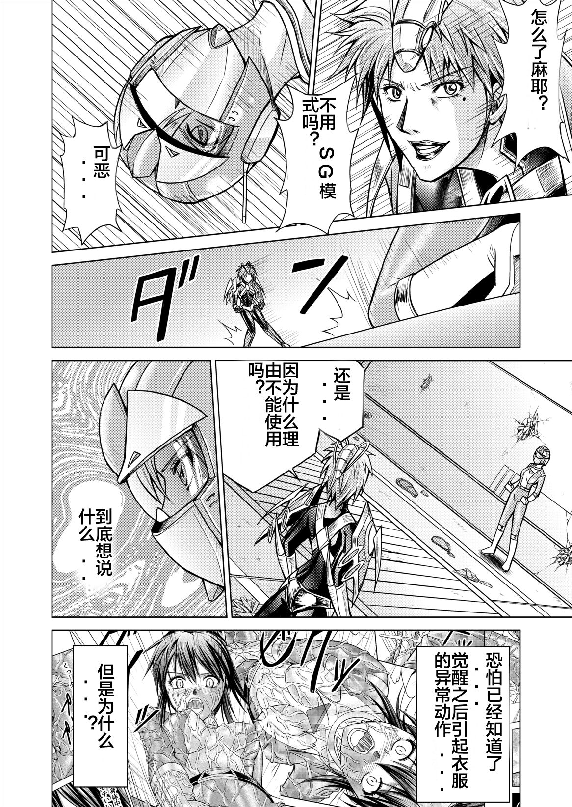 [Macxe's (monmon)] 特防戦隊ダイナレンジャー ~ヒロイン快楽洗脳計画~ Vol.12-14 [中国翻訳]