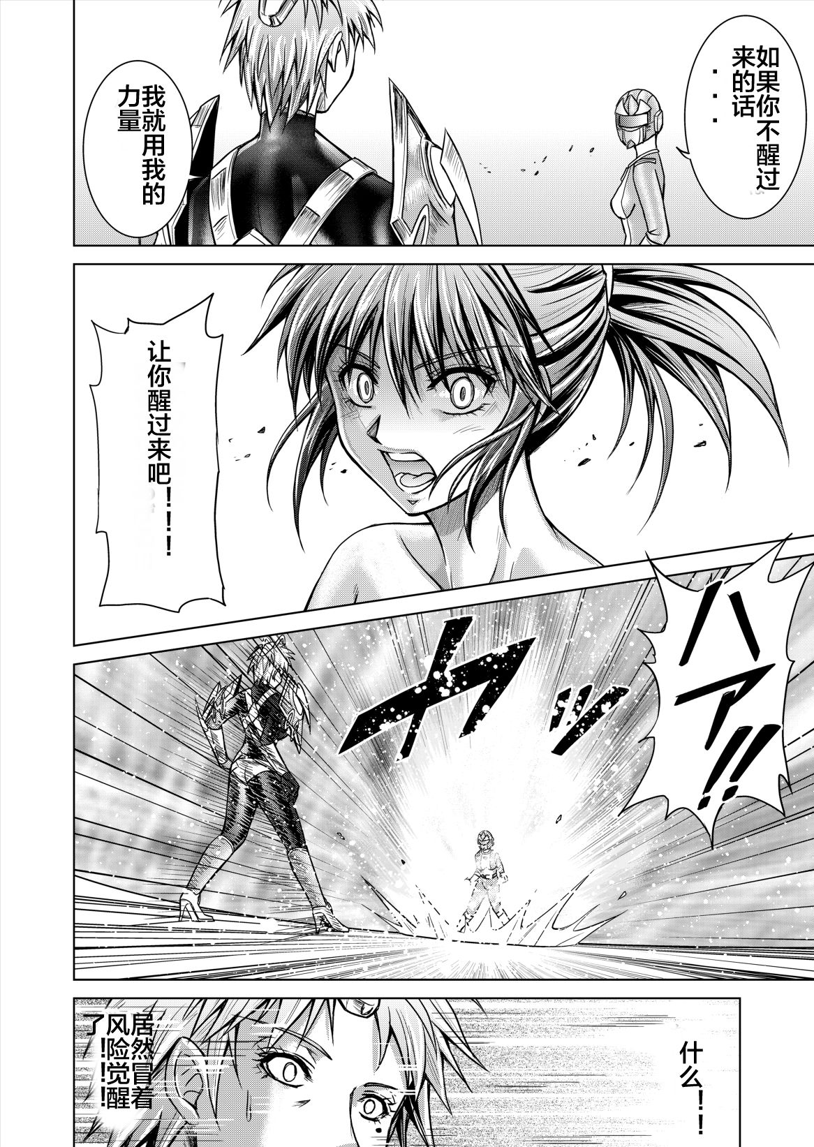 [Macxe's (monmon)] 特防戦隊ダイナレンジャー ~ヒロイン快楽洗脳計画~ Vol.12-14 [中国翻訳]