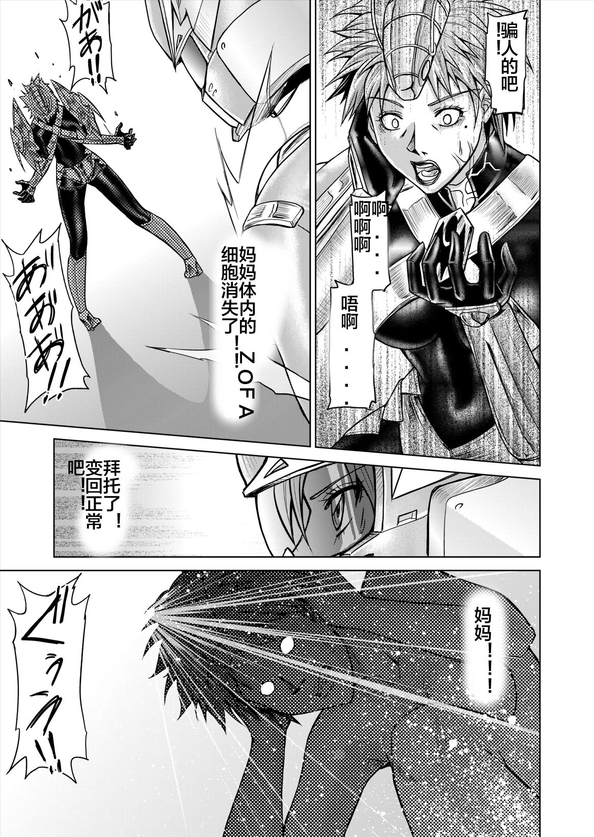 [Macxe's (monmon)] 特防戦隊ダイナレンジャー ~ヒロイン快楽洗脳計画~ Vol.12-14 [中国翻訳]