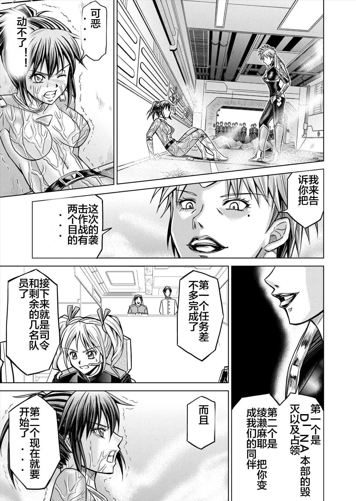 [Macxe's (monmon)] 特防戦隊ダイナレンジャー ~ヒロイン快楽洗脳計画~ Vol.12-14 [中国翻訳]
