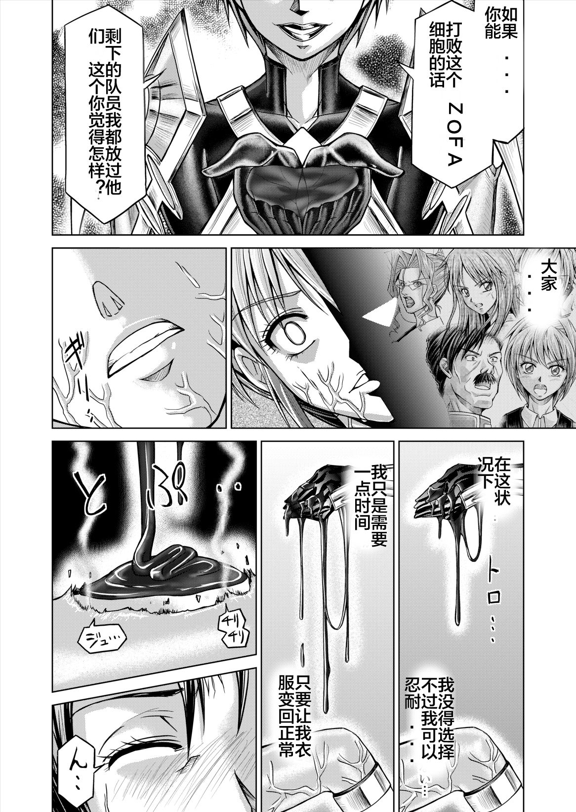 [Macxe's (monmon)] 特防戦隊ダイナレンジャー ~ヒロイン快楽洗脳計画~ Vol.12-14 [中国翻訳]