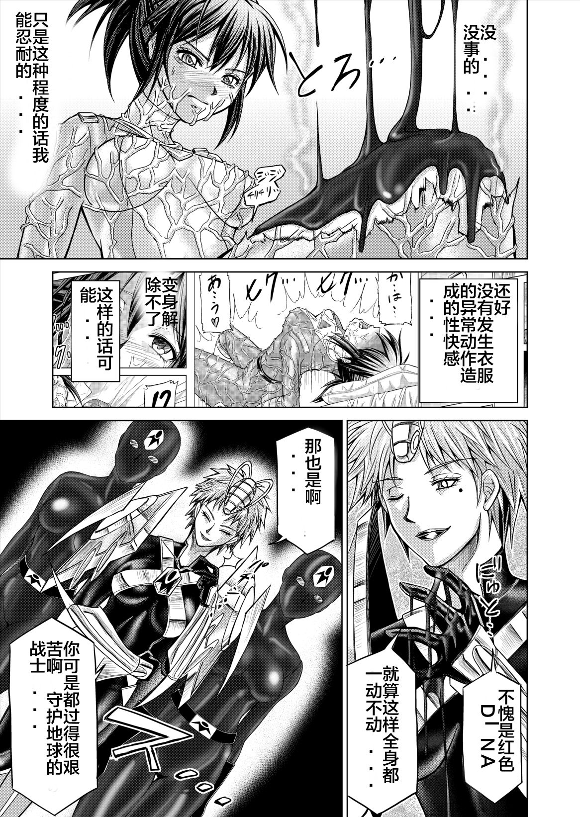 [Macxe's (monmon)] 特防戦隊ダイナレンジャー ~ヒロイン快楽洗脳計画~ Vol.12-14 [中国翻訳]