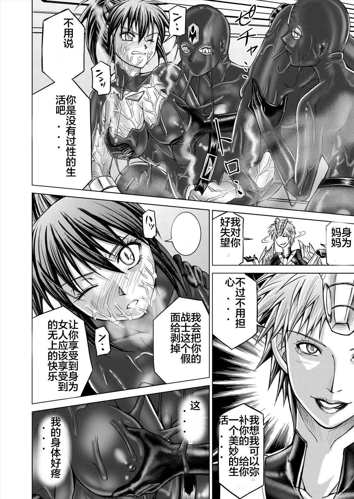 [Macxe's (monmon)] 特防戦隊ダイナレンジャー ~ヒロイン快楽洗脳計画~ Vol.12-14 [中国翻訳]