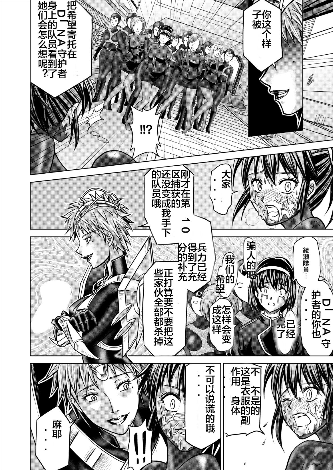 [Macxe's (monmon)] 特防戦隊ダイナレンジャー ~ヒロイン快楽洗脳計画~ Vol.12-14 [中国翻訳]