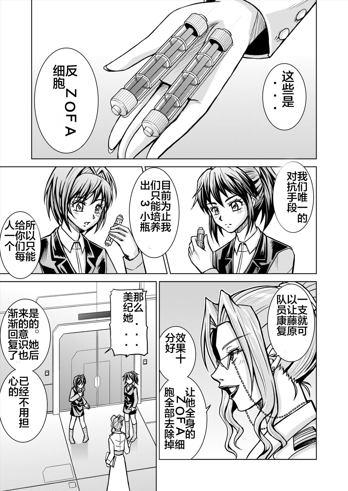 [Macxe's (monmon)] 特防戦隊ダイナレンジャー ~ヒロイン快楽洗脳計画~ Vol.12-14 [中国翻訳]