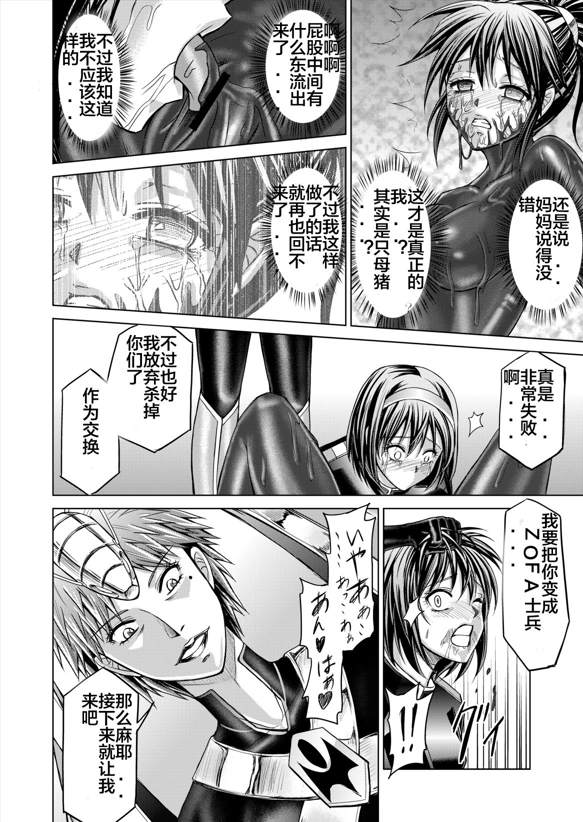 [Macxe's (monmon)] 特防戦隊ダイナレンジャー ~ヒロイン快楽洗脳計画~ Vol.12-14 [中国翻訳]