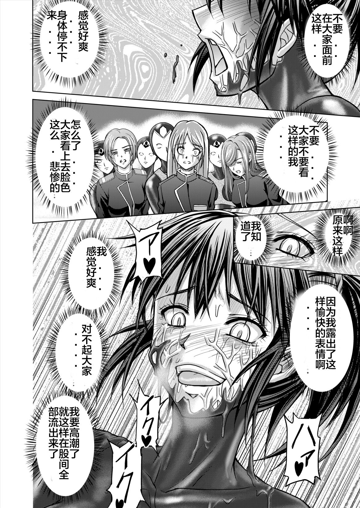 [Macxe's (monmon)] 特防戦隊ダイナレンジャー ~ヒロイン快楽洗脳計画~ Vol.12-14 [中国翻訳]