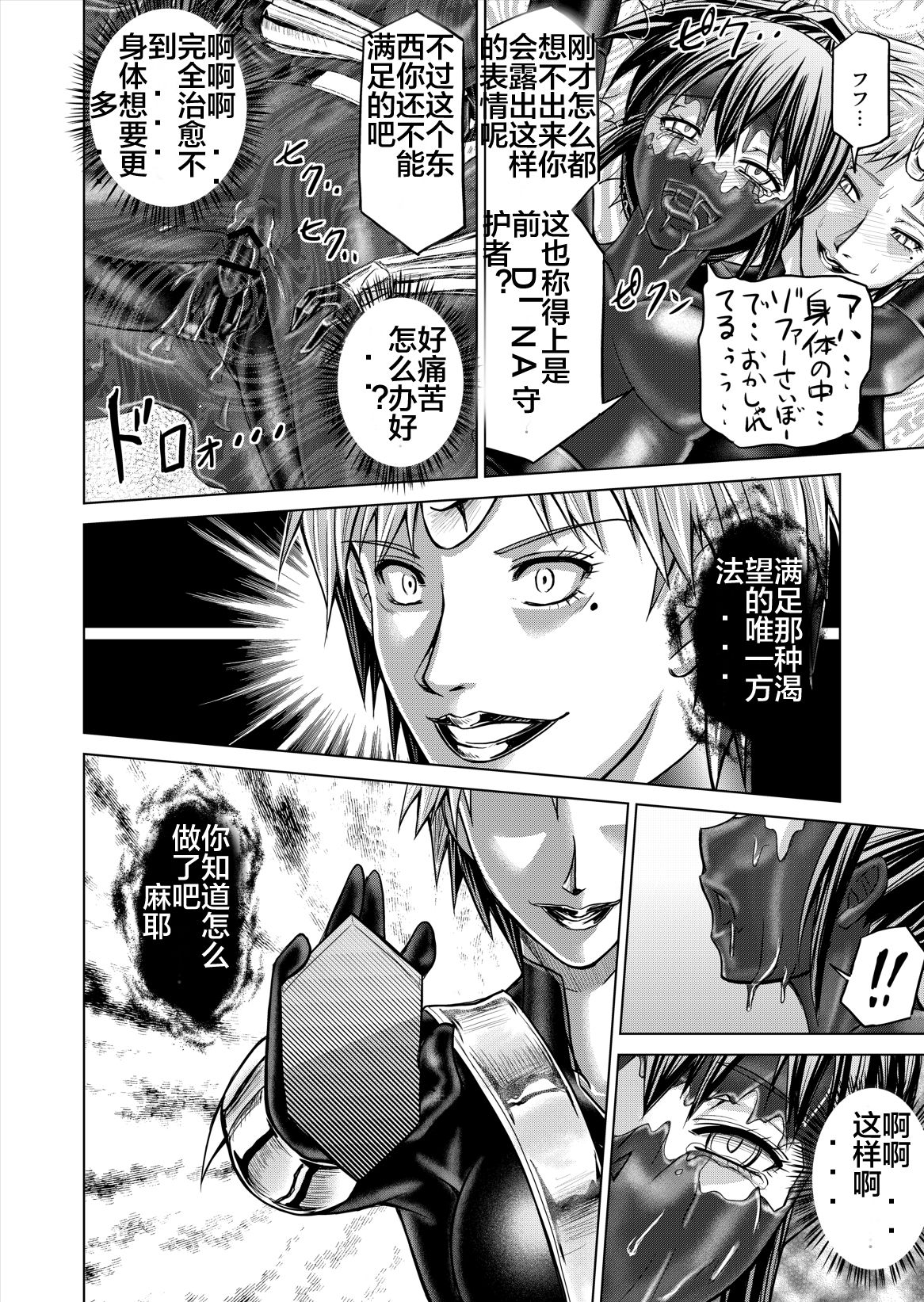 [Macxe's (monmon)] 特防戦隊ダイナレンジャー ~ヒロイン快楽洗脳計画~ Vol.12-14 [中国翻訳]