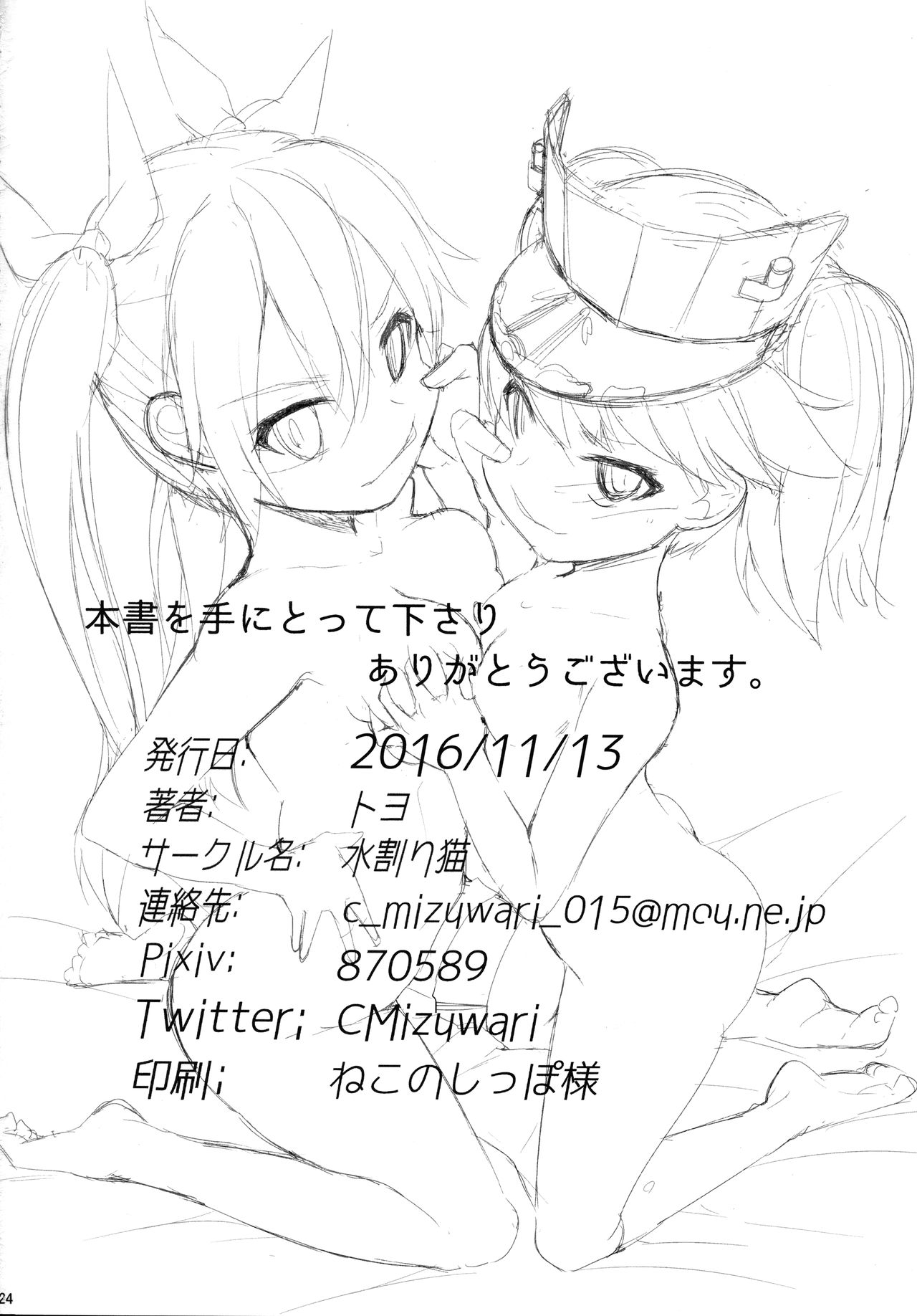 (サンクリ2016 Autumn) [水割り猫 (トヨ)] 身体は幼く心も幼い (艦隊これくしょん -艦これ-)