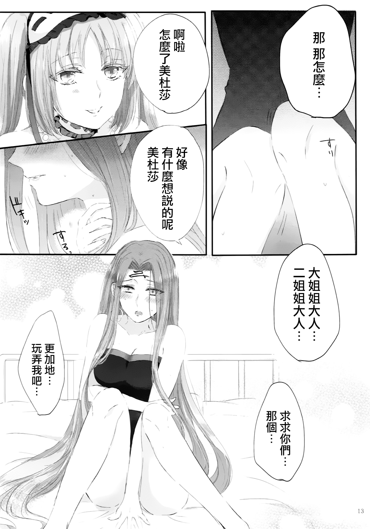 (サンクリ2018 Spring) [百合=18L (sui、ゆーぽめ*)] 妹は姉のもの (Fate/Grand Order) [中国翻訳]