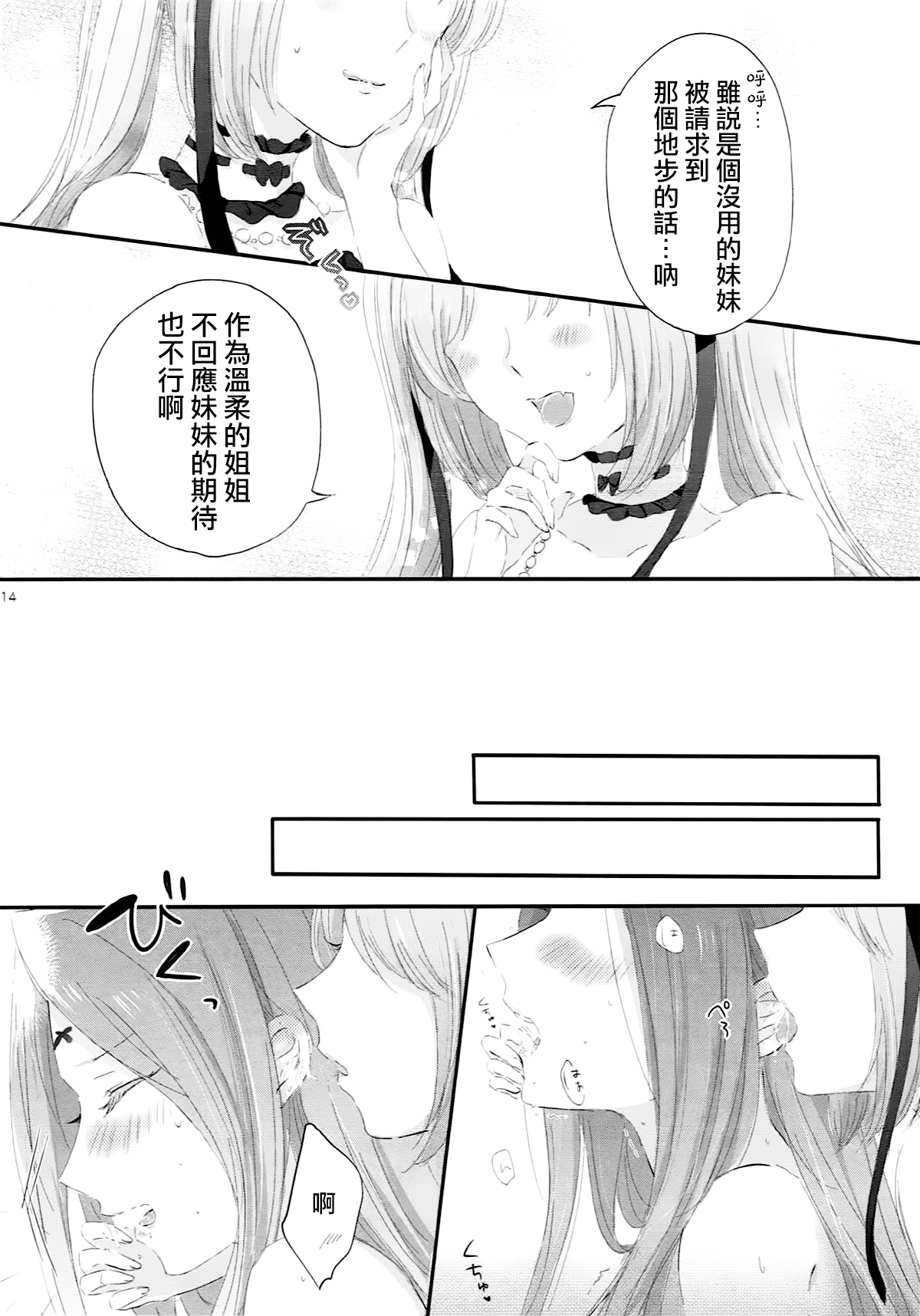 (サンクリ2018 Spring) [百合=18L (sui、ゆーぽめ*)] 妹は姉のもの (Fate/Grand Order) [中国翻訳]