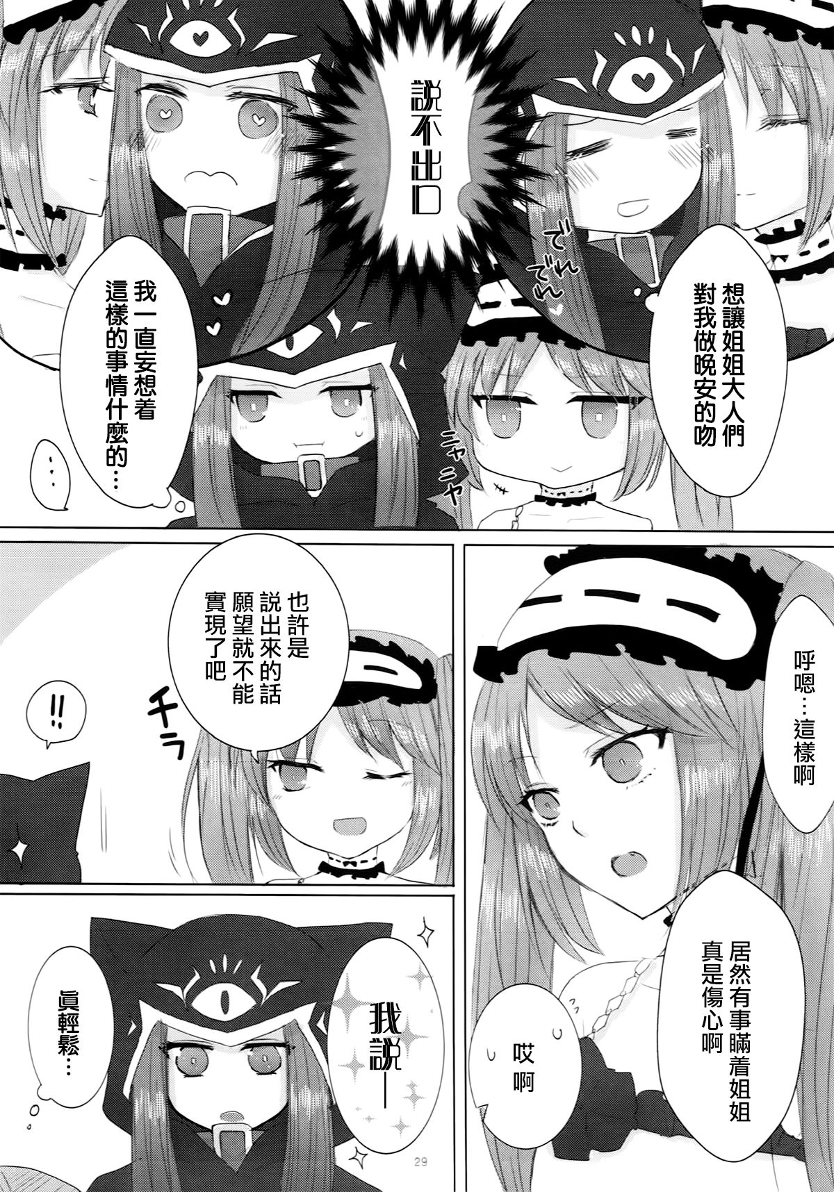 (サンクリ2018 Spring) [百合=18L (sui、ゆーぽめ*)] 妹は姉のもの (Fate/Grand Order) [中国翻訳]