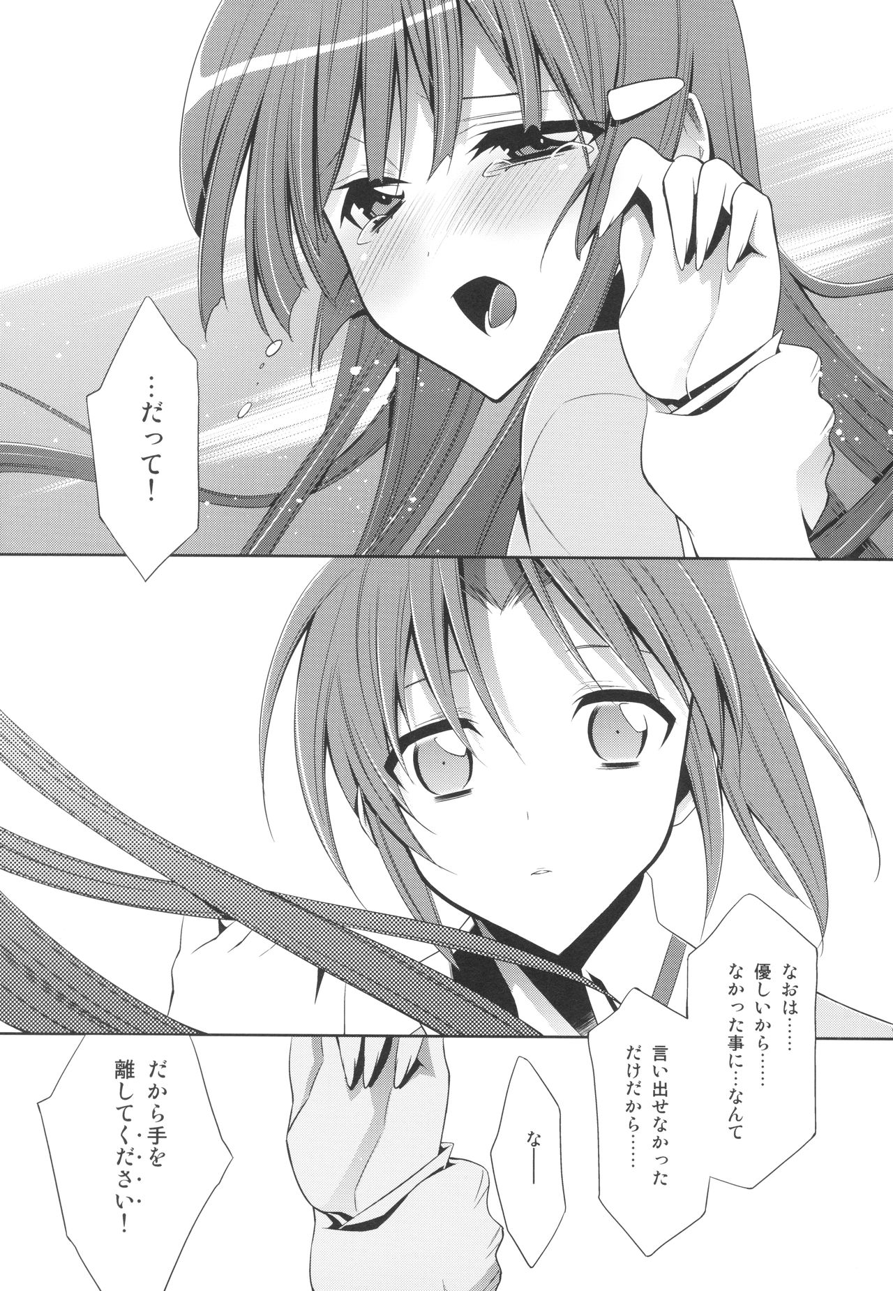 (なおはむかしからかわいいのよねだいすき) [Waterfall (嵩乃朔)] スキナヒト。 (スマイルプリキュア!)