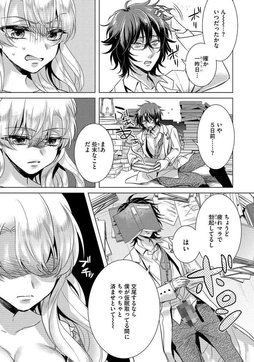 [早乙女もこ乃] 狂王子の歪な囚愛～女体化騎士の十月十日～ 第9話 [DL版]