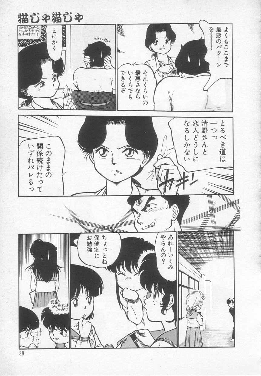 [魔訶不思議] 猫じゃ猫じゃ 1
