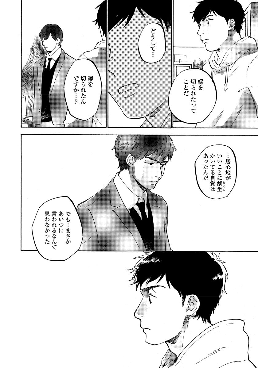 [小指] 不純愛プロセス [DL版]
