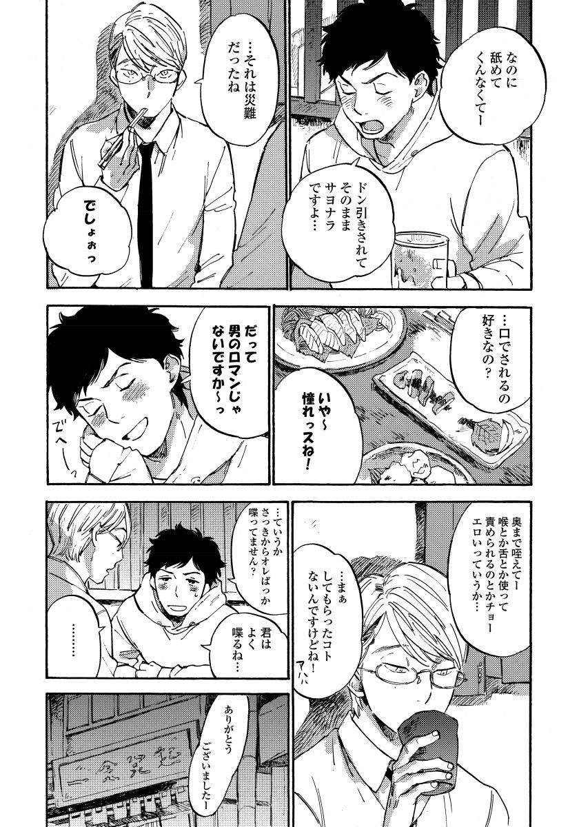 [小指] 不純愛プロセス [DL版]