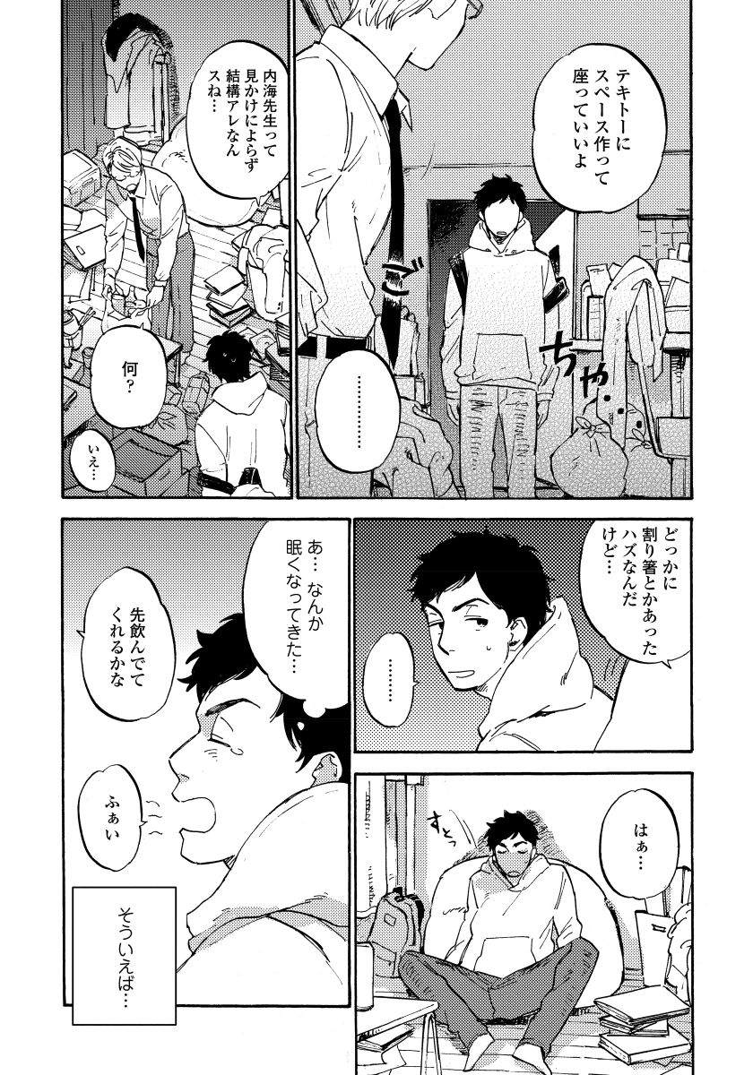[小指] 不純愛プロセス [DL版]