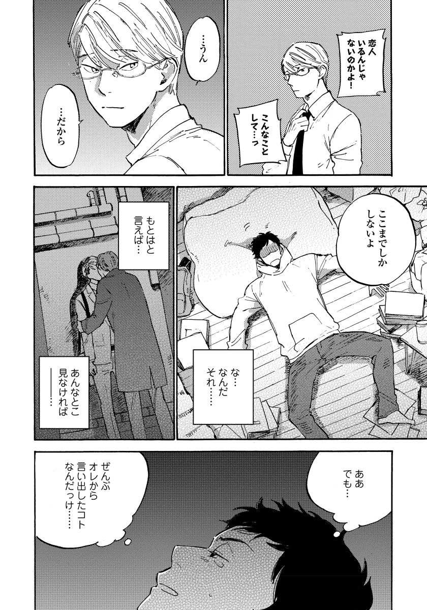 [小指] 不純愛プロセス [DL版]