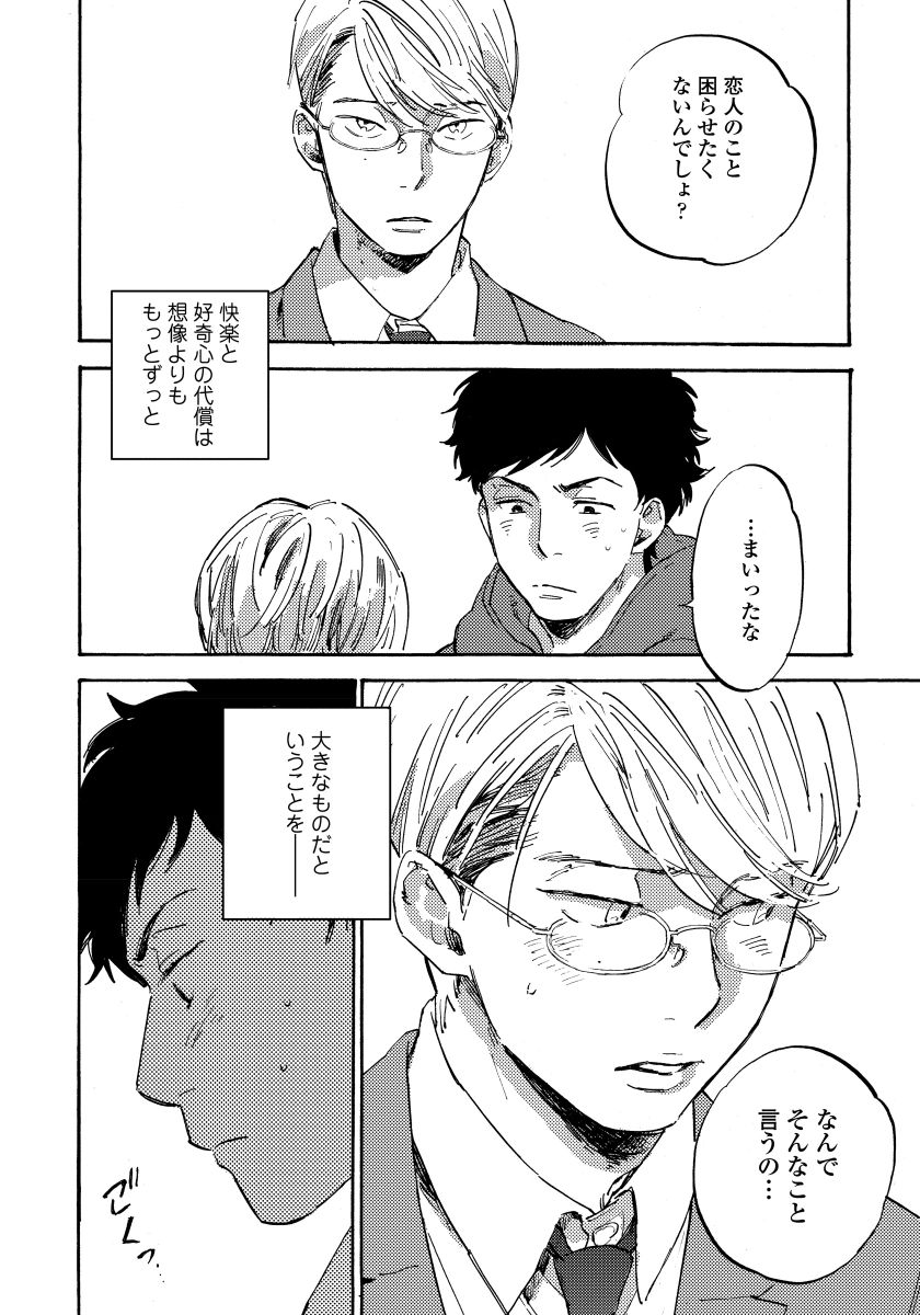 [小指] 不純愛プロセス [DL版]