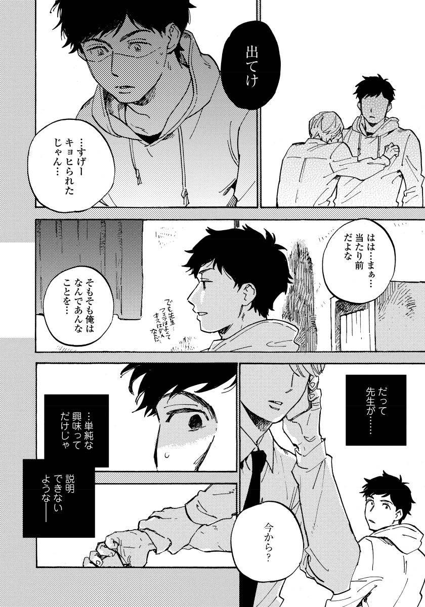 [小指] 不純愛プロセス [DL版]