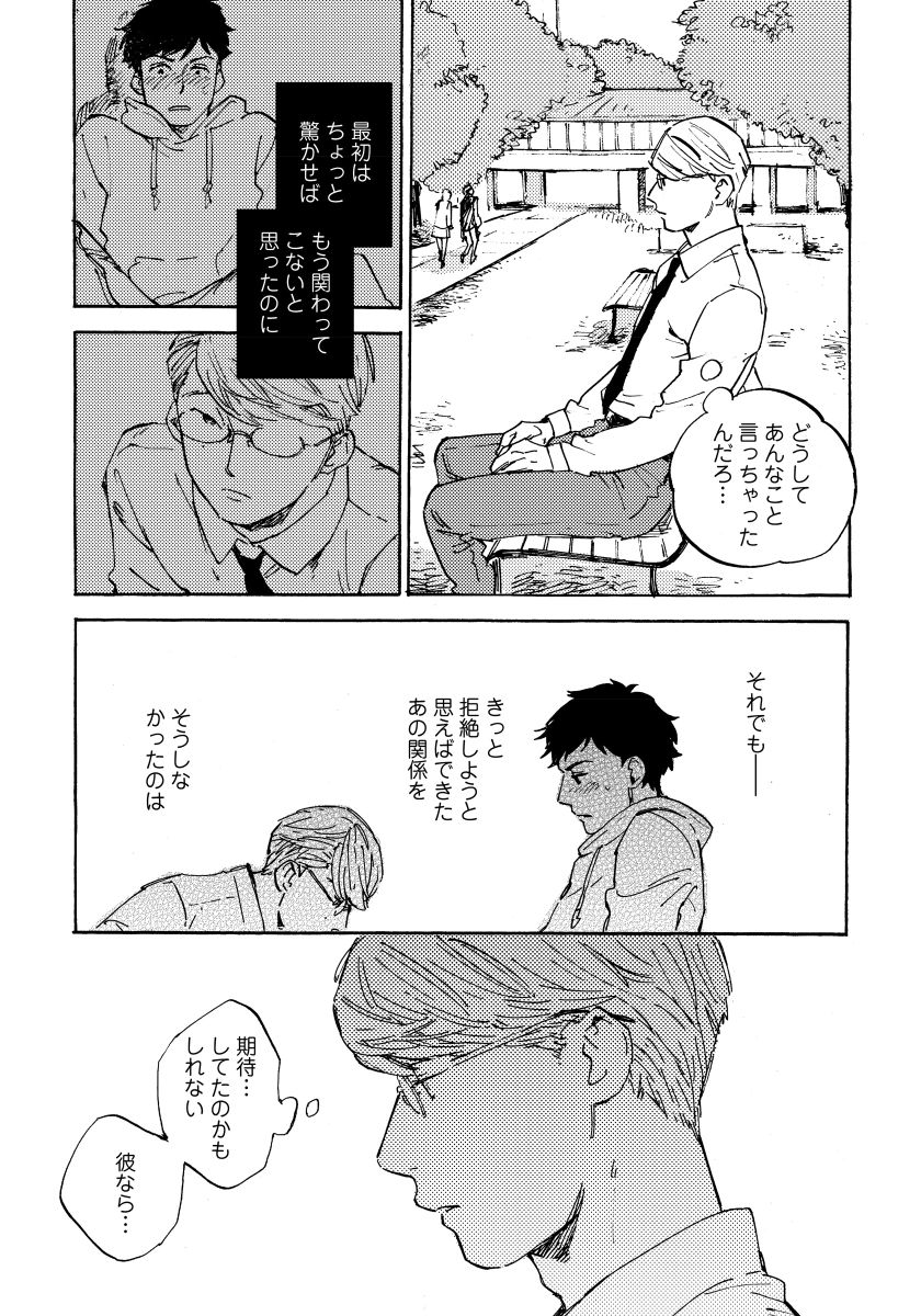 [小指] 不純愛プロセス [DL版]