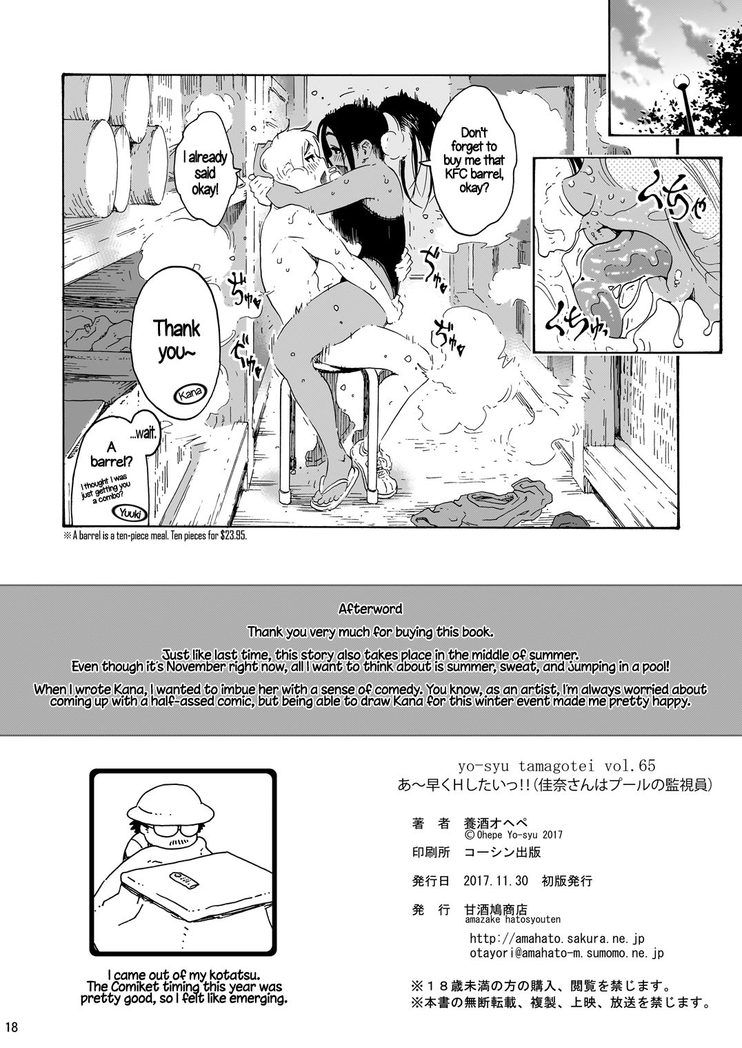 [甘酒鳩商店 (養酒オヘペ)] あ～早くHしたいっ!! (佳奈さんはプールの監視員) [英訳] [DL版]