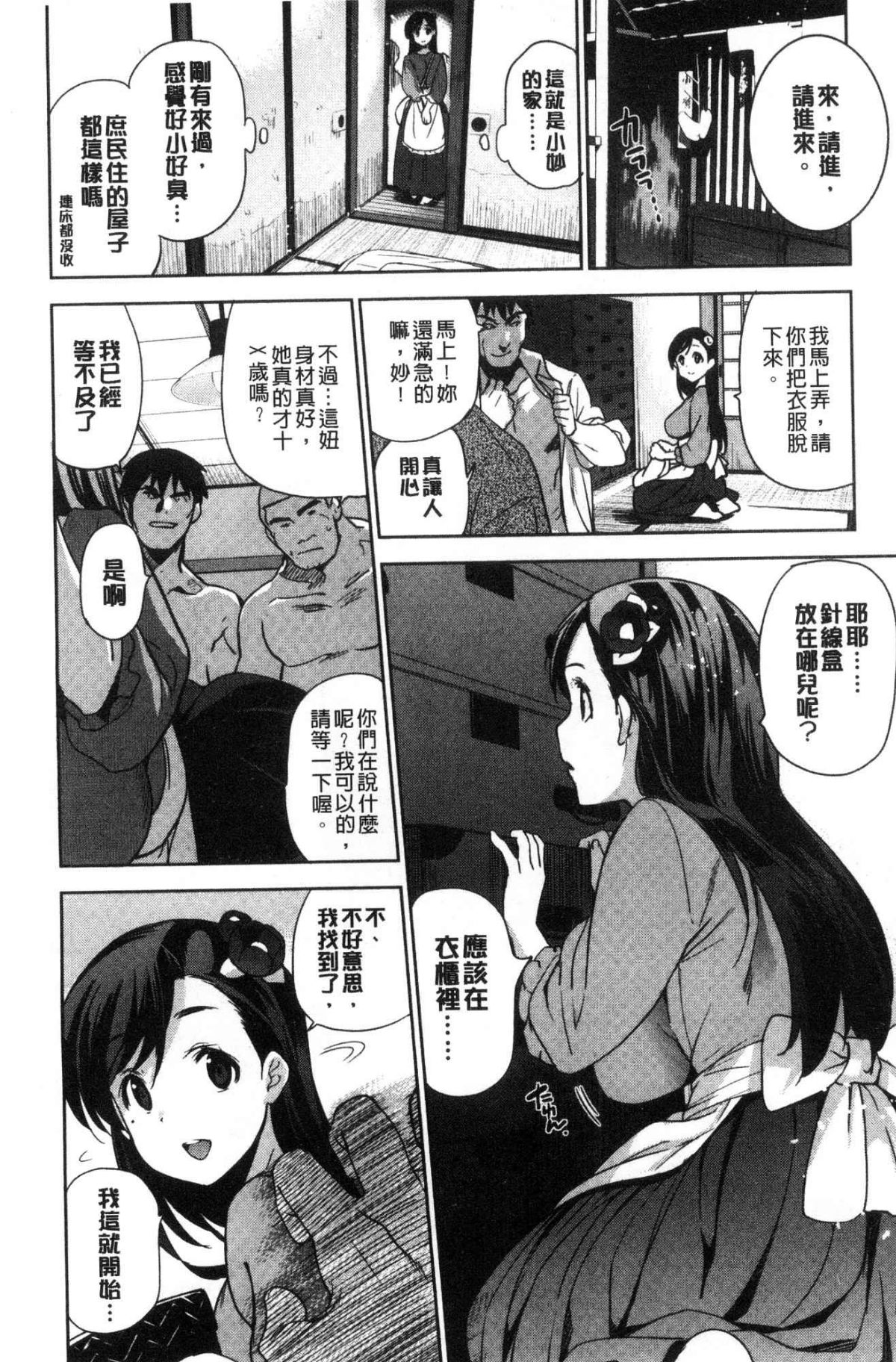 [犬江しんすけ] ひめさまおとし [中国翻訳]