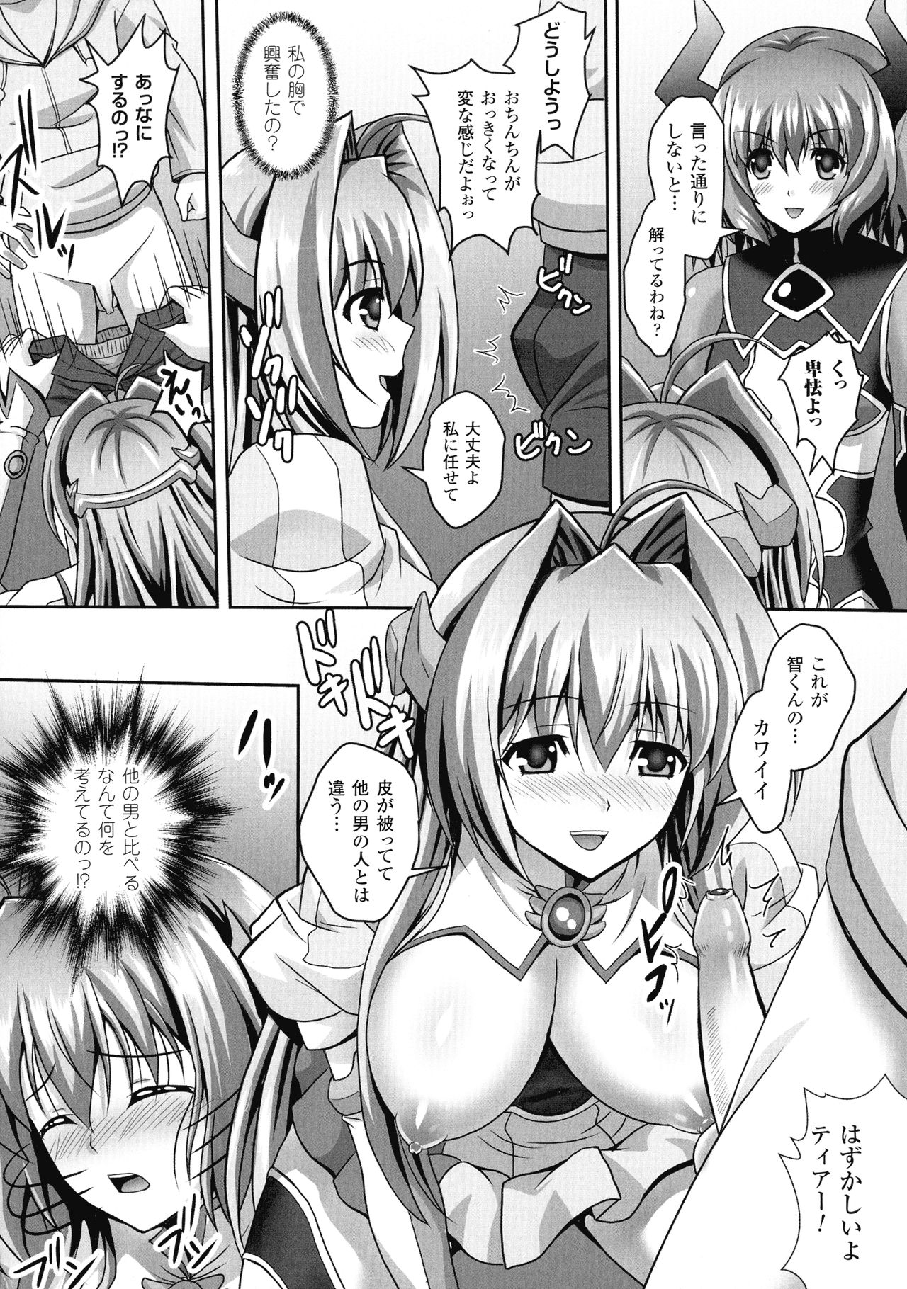 [アンソロジー] 敗北乙女エクスタシー SP2