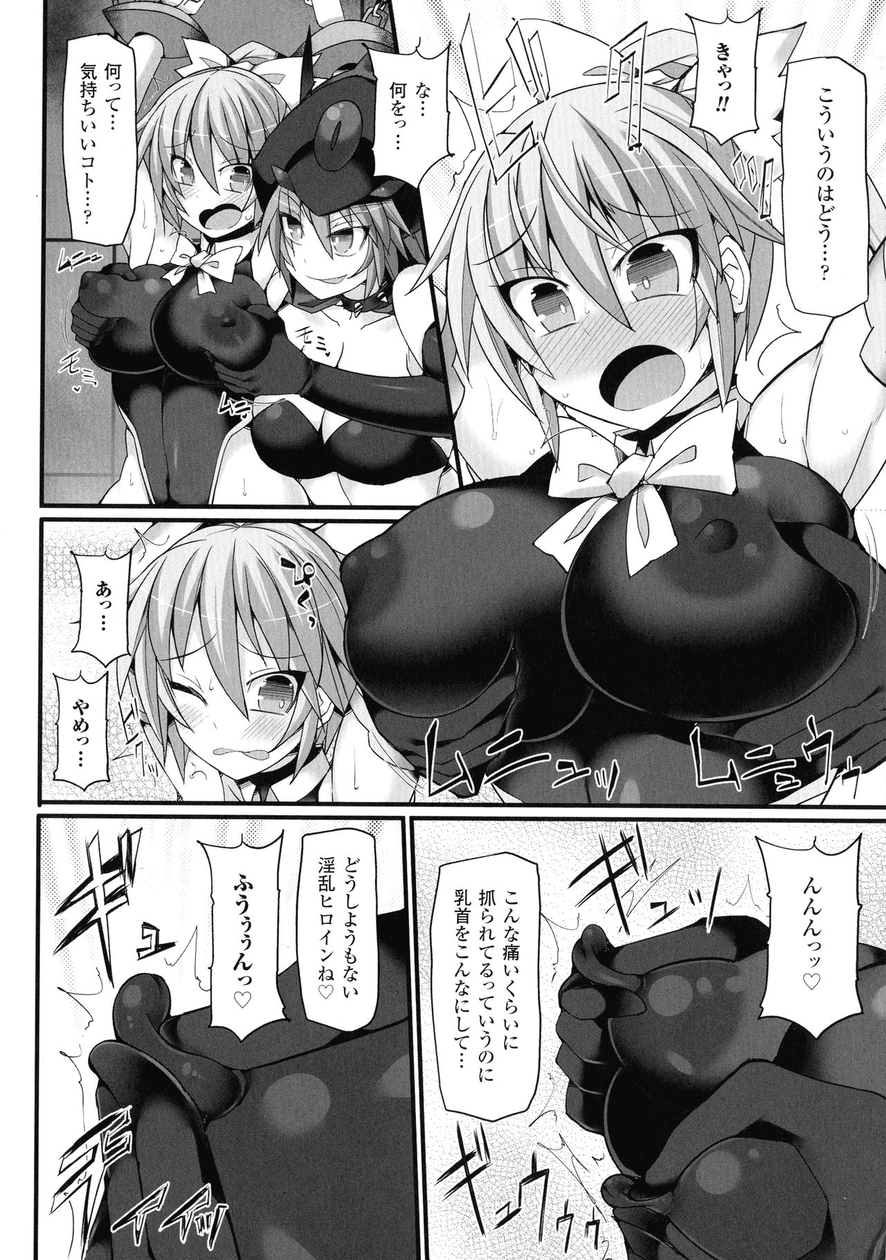 [アンソロジー] 敗北乙女エクスタシー SP2