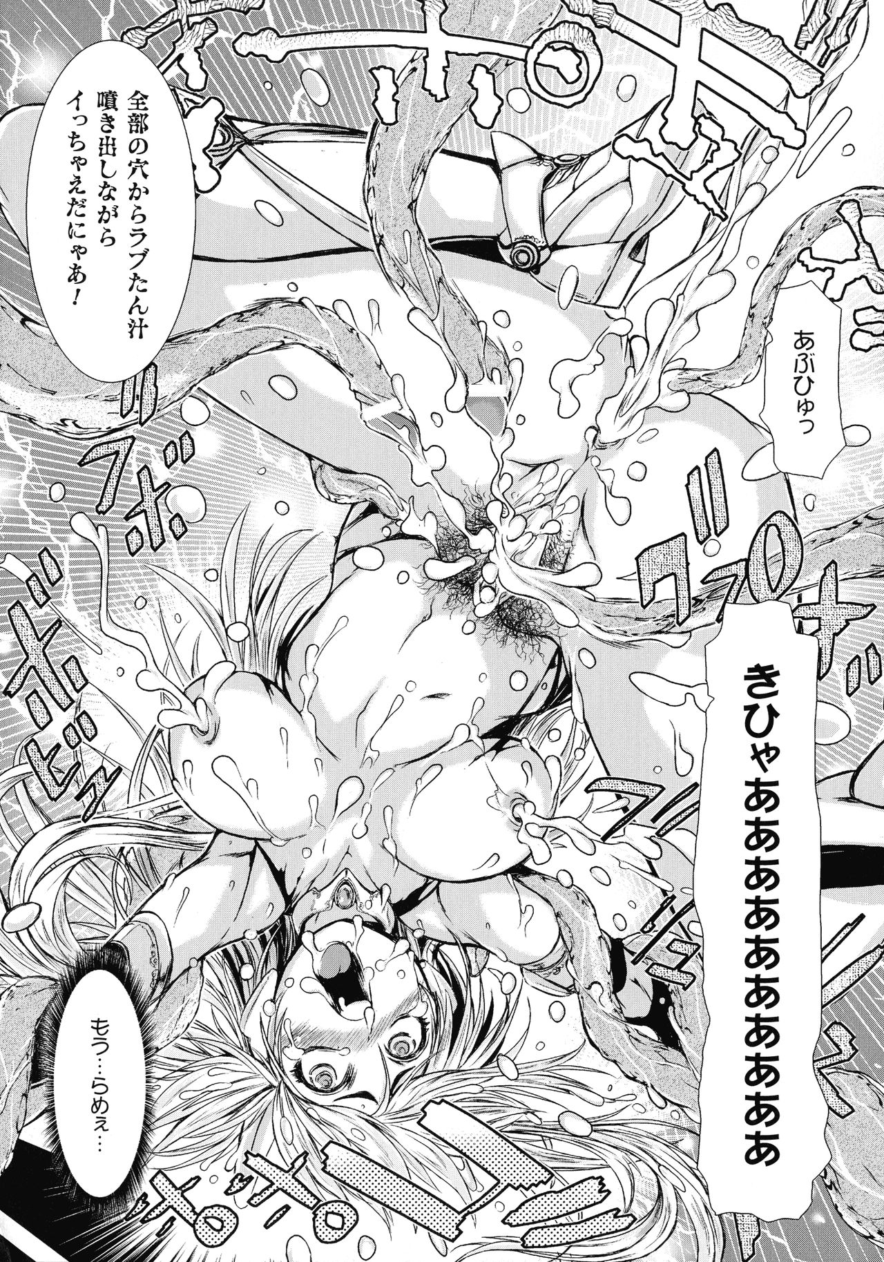 [アンソロジー] 敗北乙女エクスタシー SP2