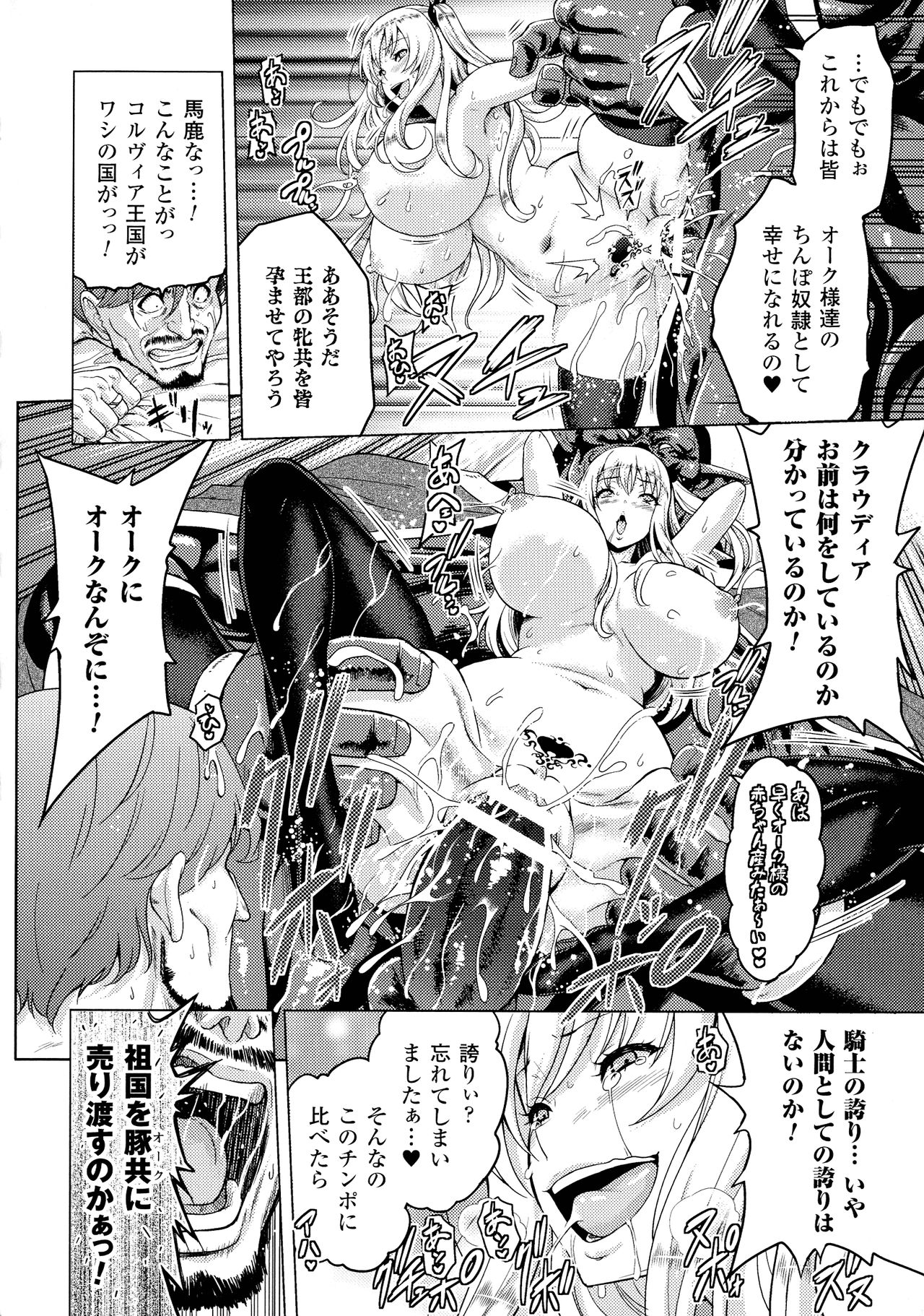 [アンソロジー] 敗北乙女エクスタシー SP2