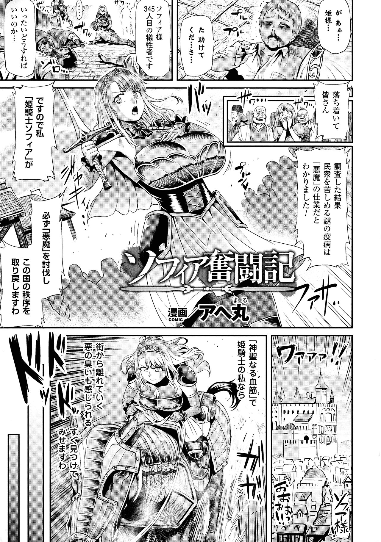 [アンソロジー] 敗北乙女エクスタシー SP2