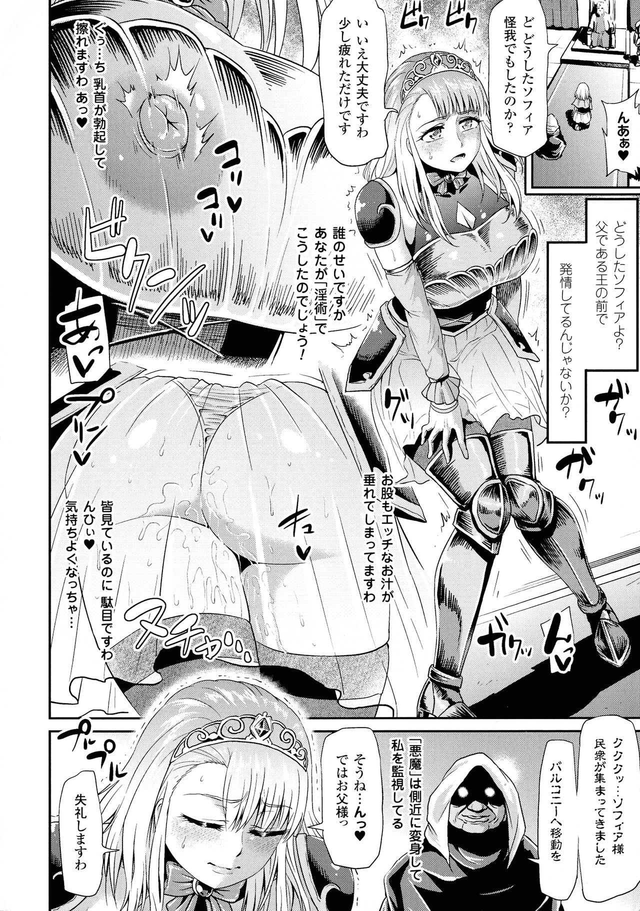 [アンソロジー] 敗北乙女エクスタシー SP2